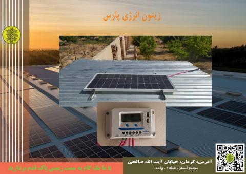 برق خورشیدی ویلا